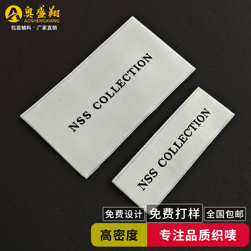 奥盛翔领标定制布标定做织唛侧标衣服印唛标签吊牌尺码水洗标勾边 - 图2