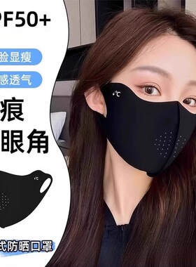 防紫外线冰丝口罩保护肌肤
