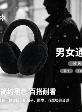 冬季毛绒耳罩保暖耳套男女通用软糯兔绒折叠便携护耳暖