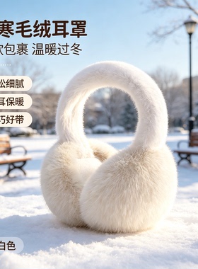 冬季新款保暖可爱风护耳可折叠耳罩毛绒防寒耳学生防冻加厚耳套
