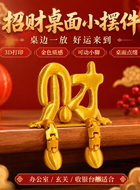 金色招财进宝财神桌面摆件