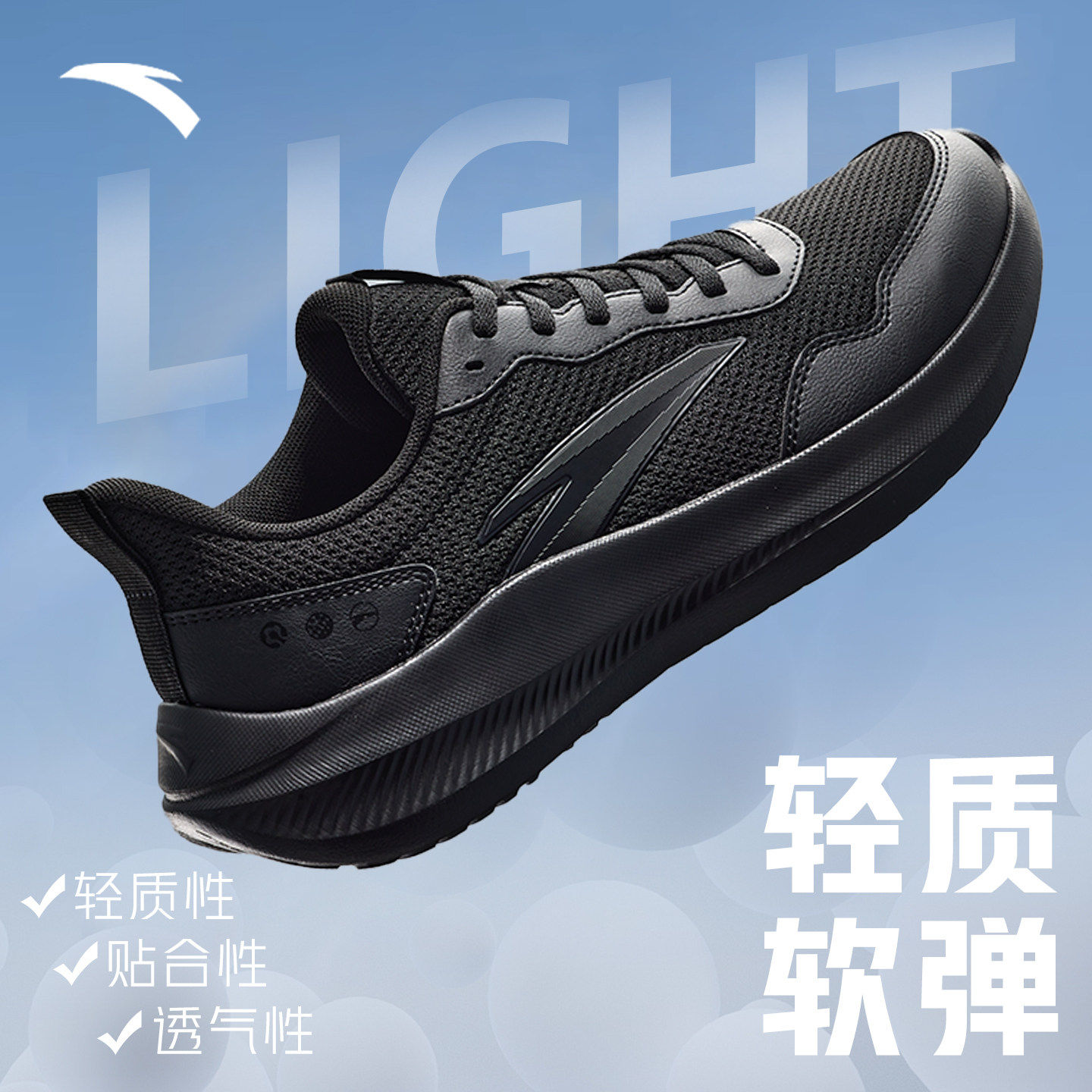 安踏晴空纯黑色职场运动鞋男官方正品轻便减震久站通勤不累脚鞋子,淘宝优惠券,粉丝福利购,淘宝优惠卷