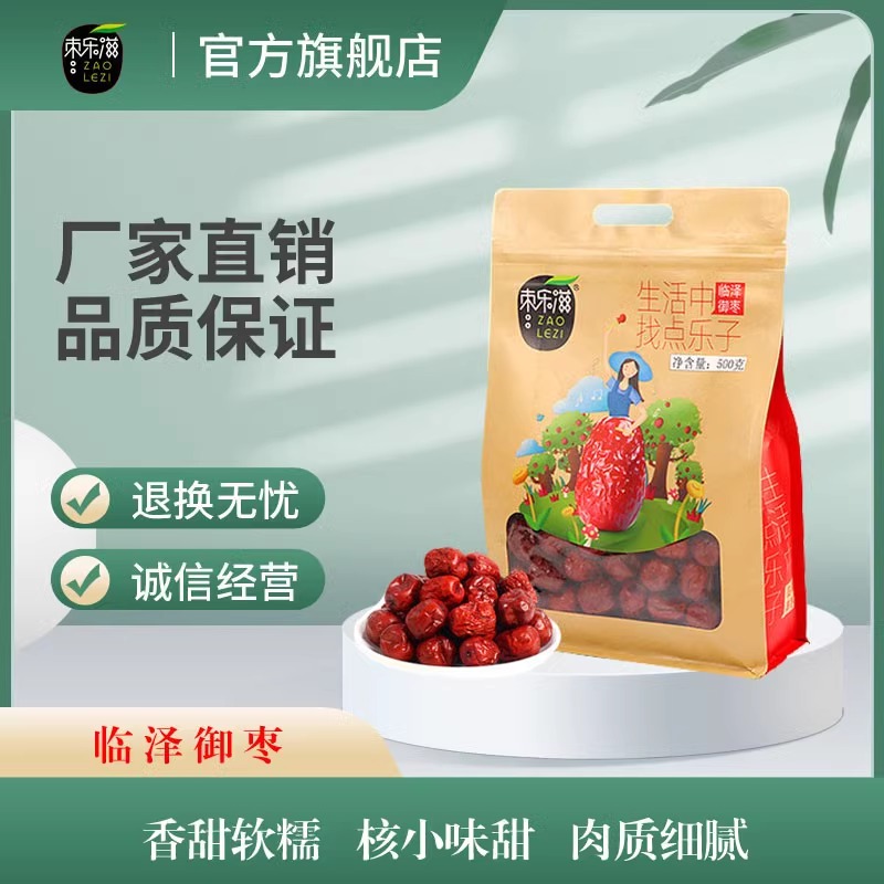 张掖特产 临泽御枣500g  红枣 小枣 - 图2