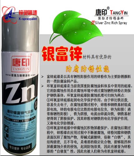 冷镀锌漆银富锌气雾剂含锌量83%防腐防锈金属漆耐高温自喷漆底漆 - 图2