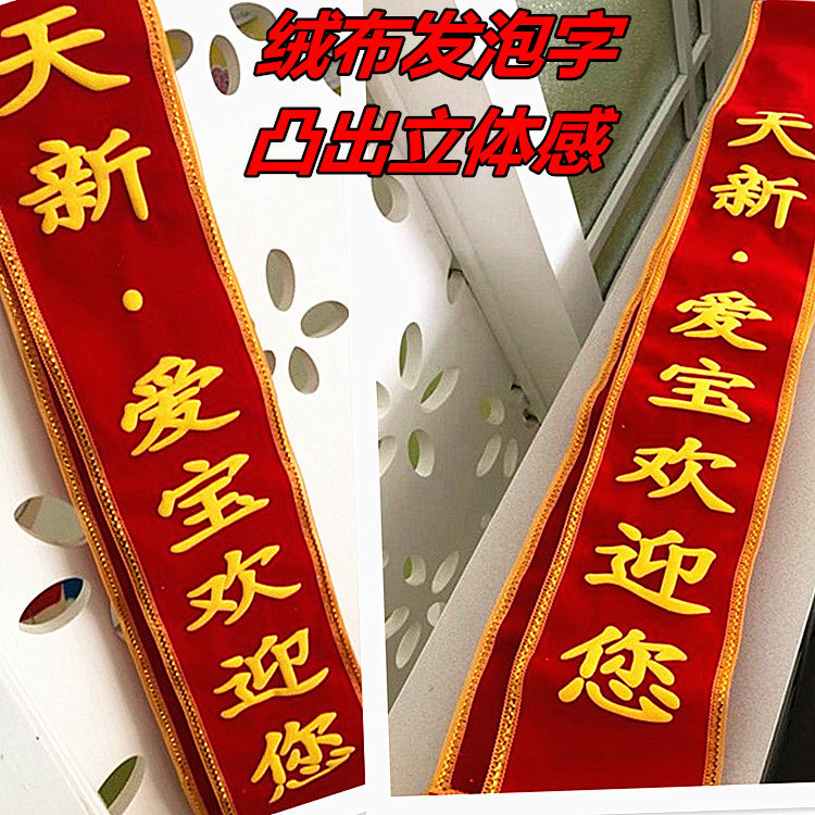 绶带成人学生儿童礼仪带定做定制授带订做制空白绶带迎宾带条幅_虎窝淘
