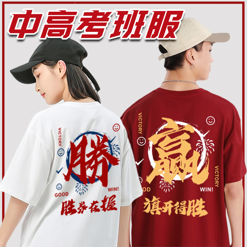 中高考穿的衣服毕业照班服定制t恤加油励志必胜金榜题名纯棉短袖-图2