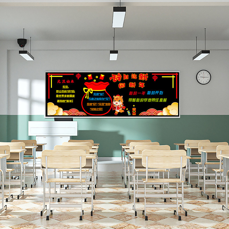 2026马年元旦黑板报装饰墙贴小学教室布置班级文化墙新年主题边框,淘宝优惠券,粉丝福利购,淘宝优惠卷