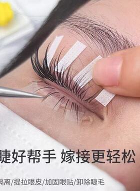 假睫毛嫁接睫毛胶带专用4mm美睫店隔离眼贴透气提拉美睫胶带