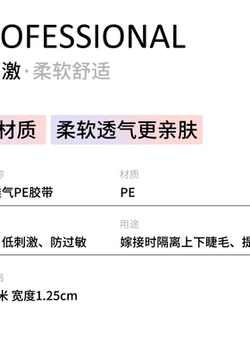 美睫隔离胶带嫁接接睫毛PE专用胶布微孔透气防过敏固定下眼贴工具