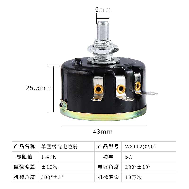 单圈线绕电位器WX112 WX050功率5W星火1K2K2 4K7 10K/47K可调电阻