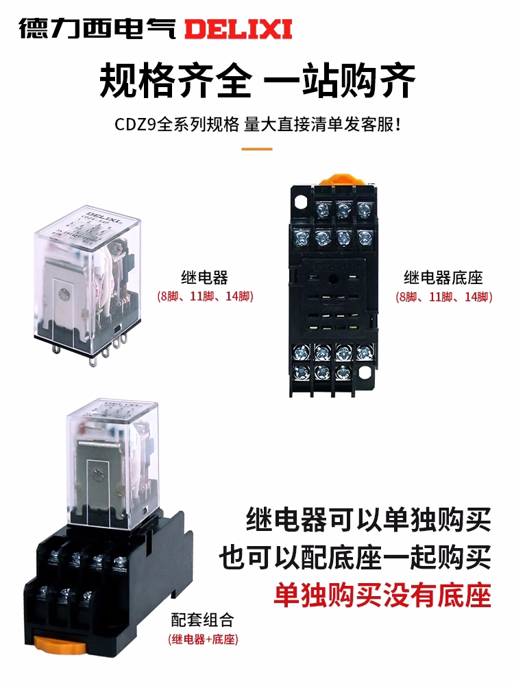 德力西中间继电器CDZ9小型中继HH52P八脚DC24V带灯220V继电器MY2 - 图1