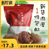 21 years New goods Zhangterte Dried Goods Farmyard Nuclear Small Meat Thick Lychee Meat Dry No Lavender 500g Lychee Dry