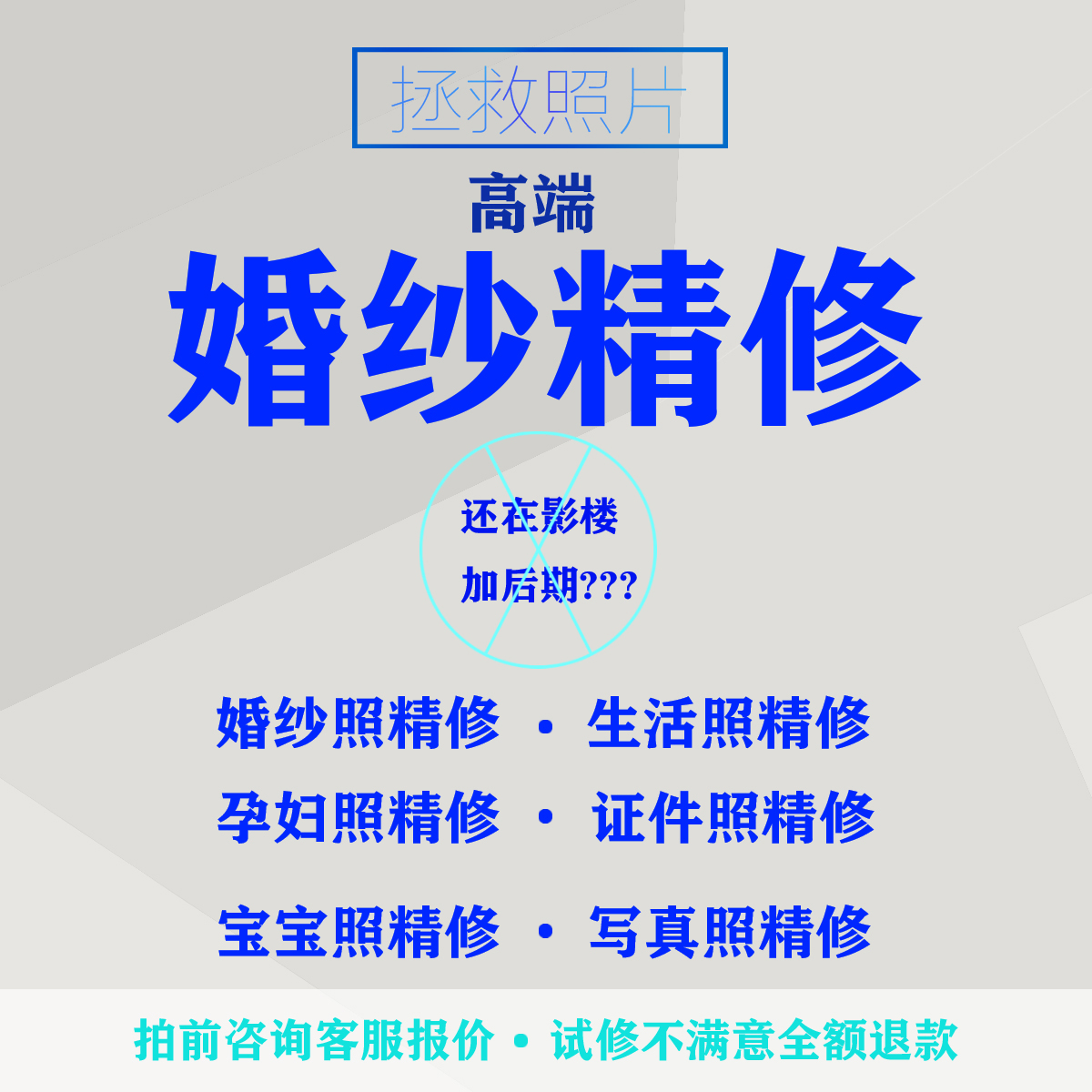 婚纱照调色证件照古装工笔画孕妇照精修宝宝图片专业影楼后期设计 - 图3