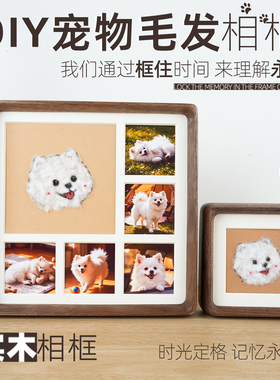 宠物猫狗毛发收藏纪念DIY定制实木相框摆台照片黑胡桃陪伴礼物