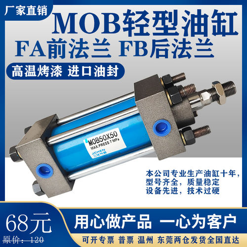 MOB轻型油缸液压缸中型油压缸 32/40/50/63/80/100-75/150/200-FA - 图0