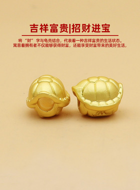 手串黄铜电镀富甲天下龟甲隔珠串珠转运珠手链创意配饰不掉色