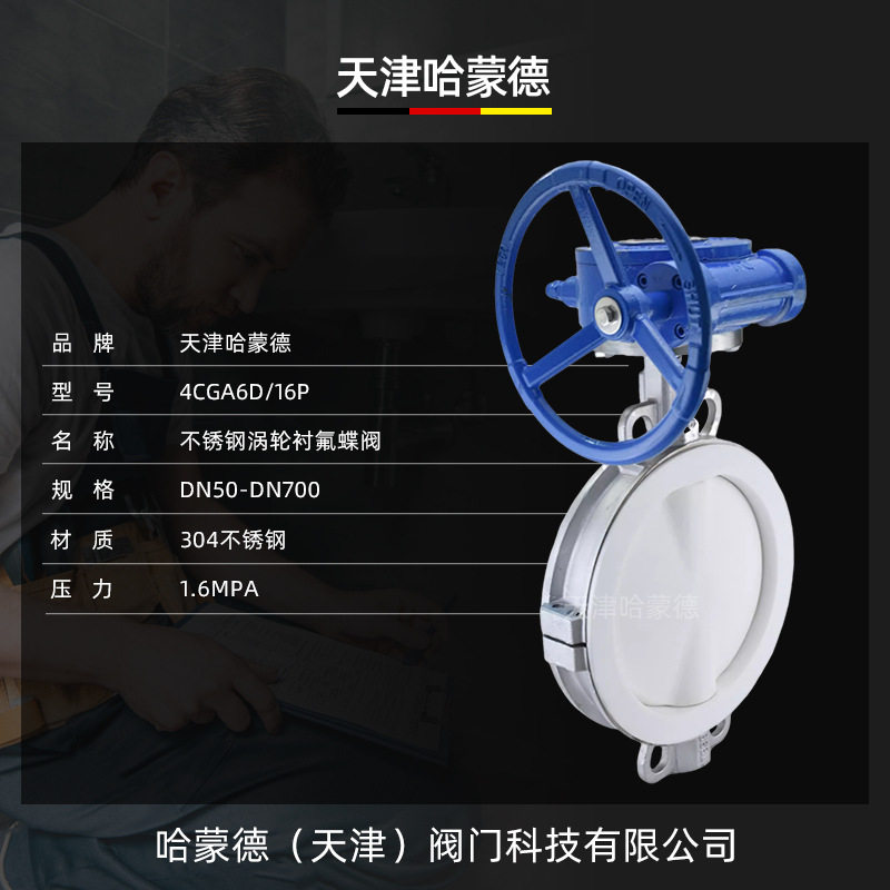 哈蒙德衬四氟304不锈钢涡轮对夹式衬氟蝶阀D371F4-16P耐酸碱腐蚀,淘宝优惠券,粉丝福利购,淘宝优惠卷