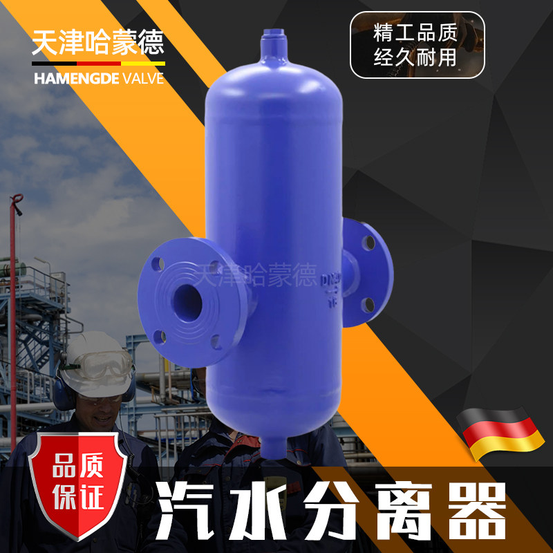 哈蒙德AS7-16C干燥机锅炉耐高温蒸汽压缩空气碳钢法兰汽水分离器,淘宝优惠券,粉丝福利购,淘宝优惠卷