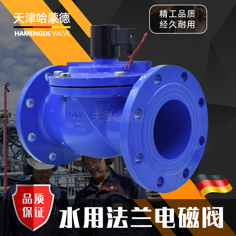 哈蒙德ZCS-10消防自来水专用常闭型220V铸铁法兰水用电磁阀DC24V,淘宝优惠券,粉丝福利购,淘宝优惠卷