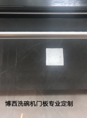 适用西门子636系列洗碗机面板黑