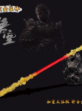 黑神话悟空金箍棒游戏周边玩具手办金属工艺品桌面摆件小礼品