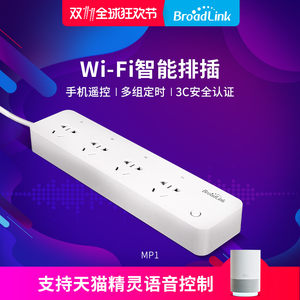 BroadLink博联智能家居插座插排 wifi手机远程无线控制定时开关