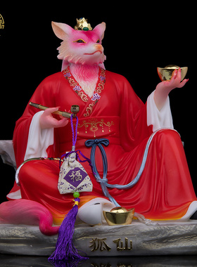 狐家真身像汉白玉彩绘