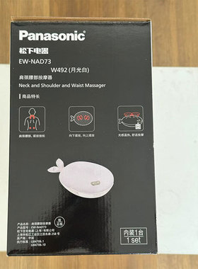 松下颈椎按摩器颈部腰部肩部多功能按摩仪腰靠垫枕头护颈仪NAD73