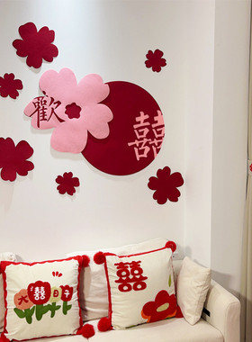 婚房布置套装新婚夫妇专用喜字拉花客厅床头背景墙装饰易安装