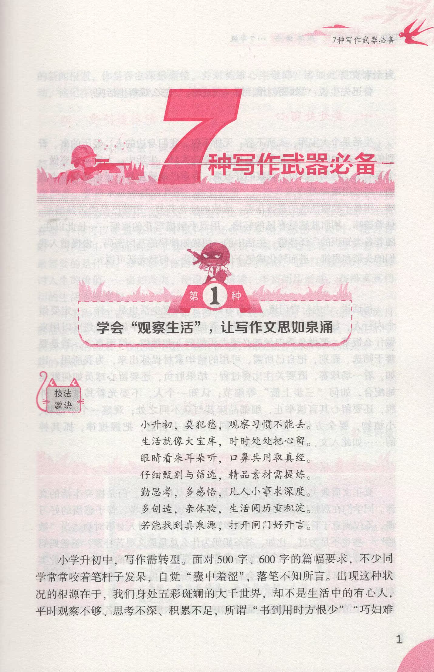 HY初中生同步作文指导全书7七年级上下册合订本初一配部编版语文教材中学作文阅读辅导写作技法指导提高写作能力大全海豚出版社 - 图2