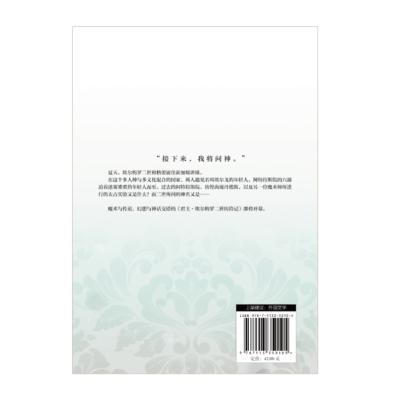 现货君主·埃尔梅罗二世历险记1吞噬神明的男人(日)三田诚著坂本峰地绘延续Fate的奇幻色彩.埃尔梅罗二世踏上“问神”的冒险之旅-图3