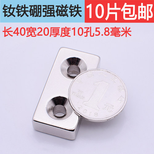 钕铁硼强力磁铁长方形40X20x10双孔5mm强磁吸铁石磁钢磁石永磁 - 图0