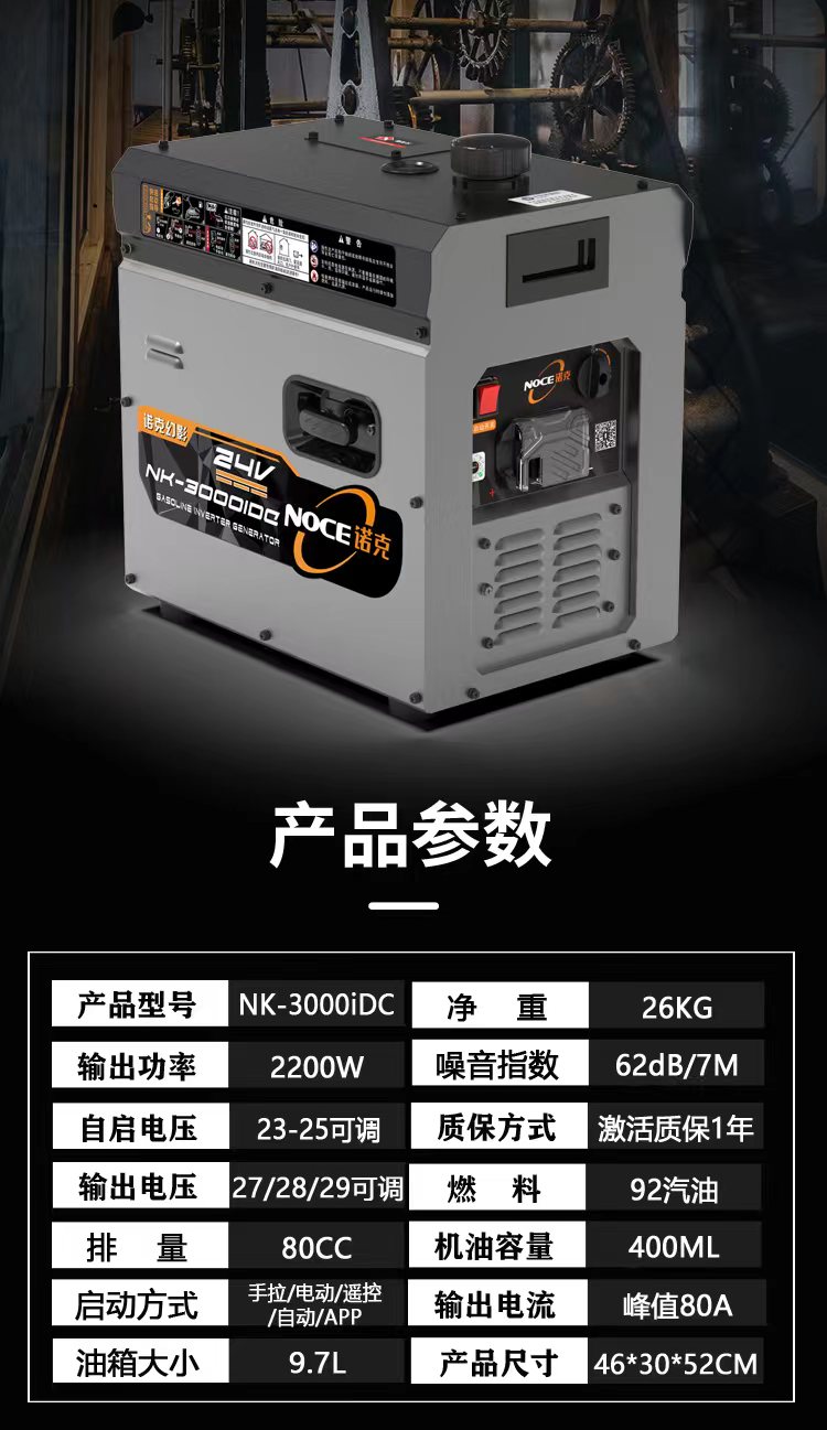 诺克静音2500W24V驻车发电机燃气款24V 大油箱持续续航金属外壳