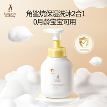 Kangaroo Mom Baby body lotion Shampoo Two-in-one Mild Formula Newborn Baby Special Shampoo Nouri