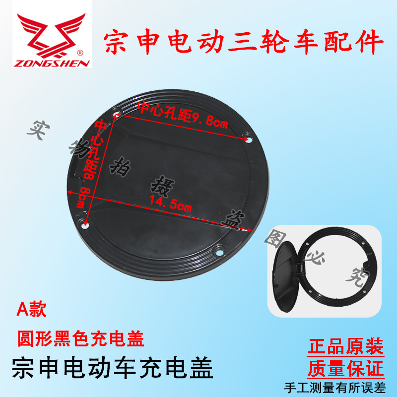 宗申电动三轮车充电盖封闭四轮篷车保护盖充电口弹簧盖子通用,淘宝优惠券,粉丝福利购,淘宝优惠卷