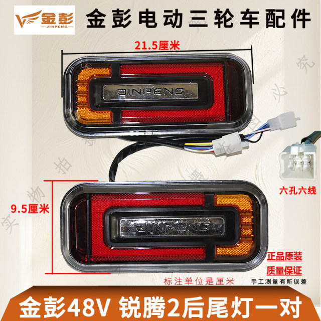 Jinpeng ຫາງລົດ LED bulb ປະເພດ 12V24V
