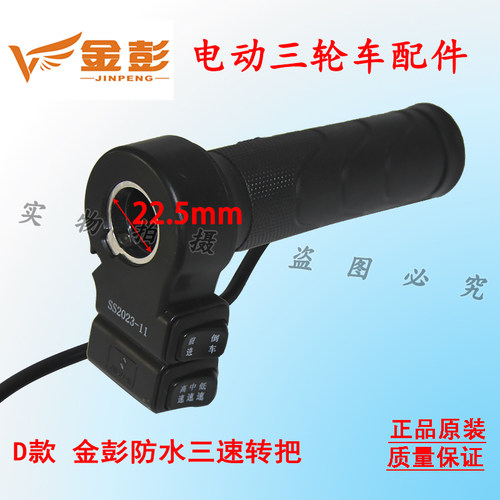 江苏金彭金鹏电动三轮车加速转把电瓶车加油把右把手高中低速空挡 - 图2