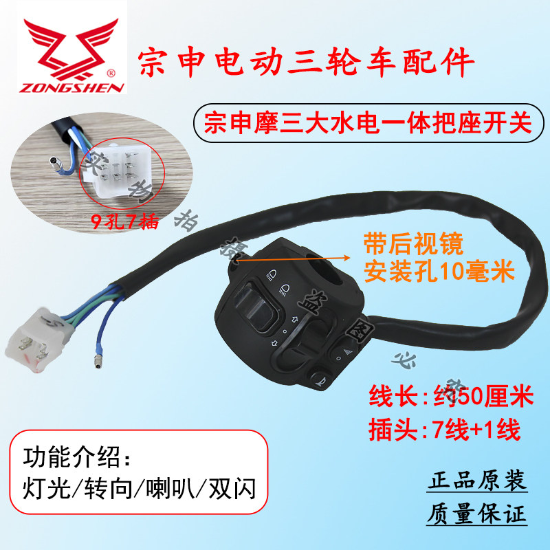 Zongshen electric tricycle original waterproof plug throttle handle high-power water battery speed control handle