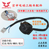Zongshen electric tricycle original waterproof plug throttle handle high-power water battery speed control handle