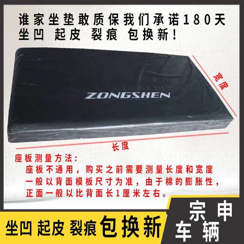 宗申电动三轮车原厂座垫 座板 电动三轮车配件座板防水防晒加厚 - 图1