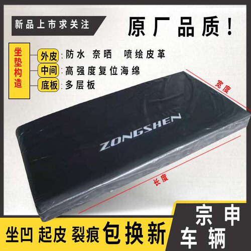 宗申电动三轮车原厂座垫 座板 电动三轮车配件座板防水防晒加厚 - 图0