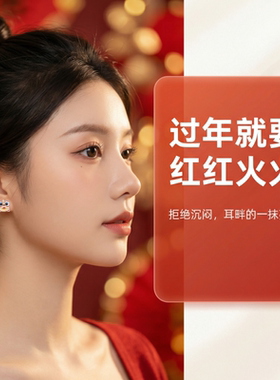新年国潮醒狮红色银针耳钉