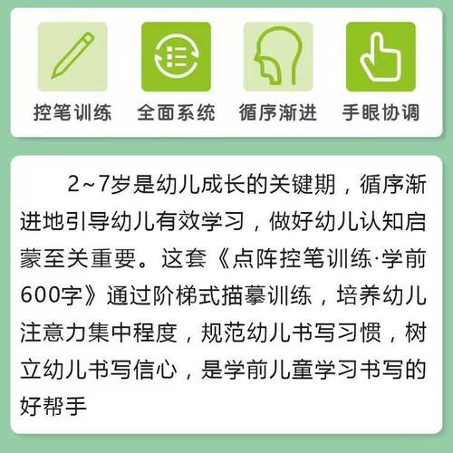 【下单立减50】【老师推荐】幼升小小朋友学前600字点阵控笔训练 - 图2