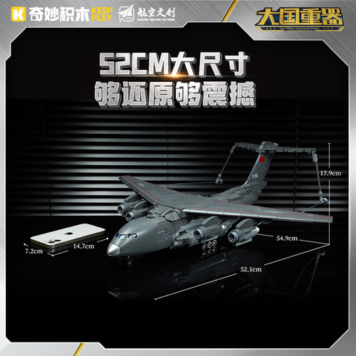 启蒙积木奇妙运油-20大国重器系列军事玩具模型礼物23034 - 图3