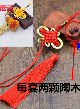 中国结半成品流苏穗子挂饰中国结