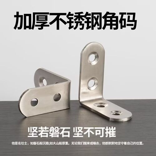 不锈钢加厚角码90角铁直角固定连接件桌椅固定器加固三角支架组装 - 图0