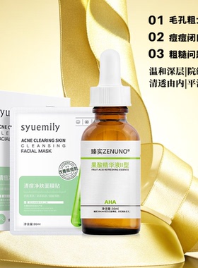 3%果酸焕肤精华液原液刷酸祛痘去痘印毛孔粗大闭口粉刺黑头甘醇酸