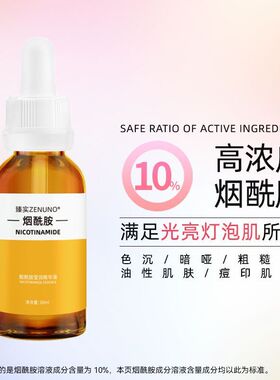 10%原液任何肤质改善肤色祛黄