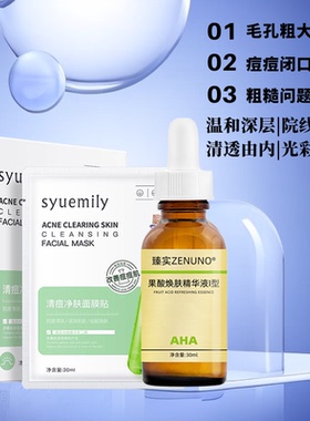 果酸焕肤祛痘痘印痘坑皮肤粗糙