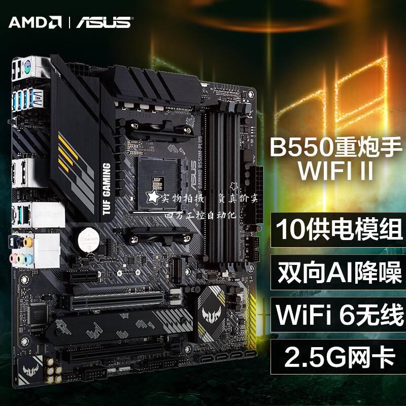 拍/华硕TUF GAMING B550M-PLUS WIFI II重炮手主板适用5800X/5600 - 图0